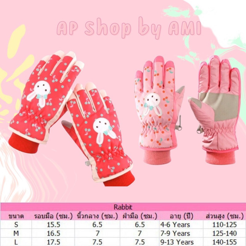 [GS-Rabbit กระต่ายหิมะ] ถุงมือกันหิมะ ลายกระต่าย กันน้ำ กันหนาว มีกันลื่น สำหรับเด็ก อายุ 4-12 ปี - รูปที่ 2