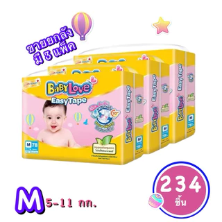 (ขายยกลัง) ผ้าอ้อมเด็กแบบเทป BabyLove Easy Tape เบบี้เลิฟอีซี่เทป (size M~ L)