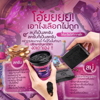 ส่งตรงจากแบรนด์ Duo set 2 ชิ้น (สบู่ช็อคโก้บาร์,สครับ) by Satidaherb