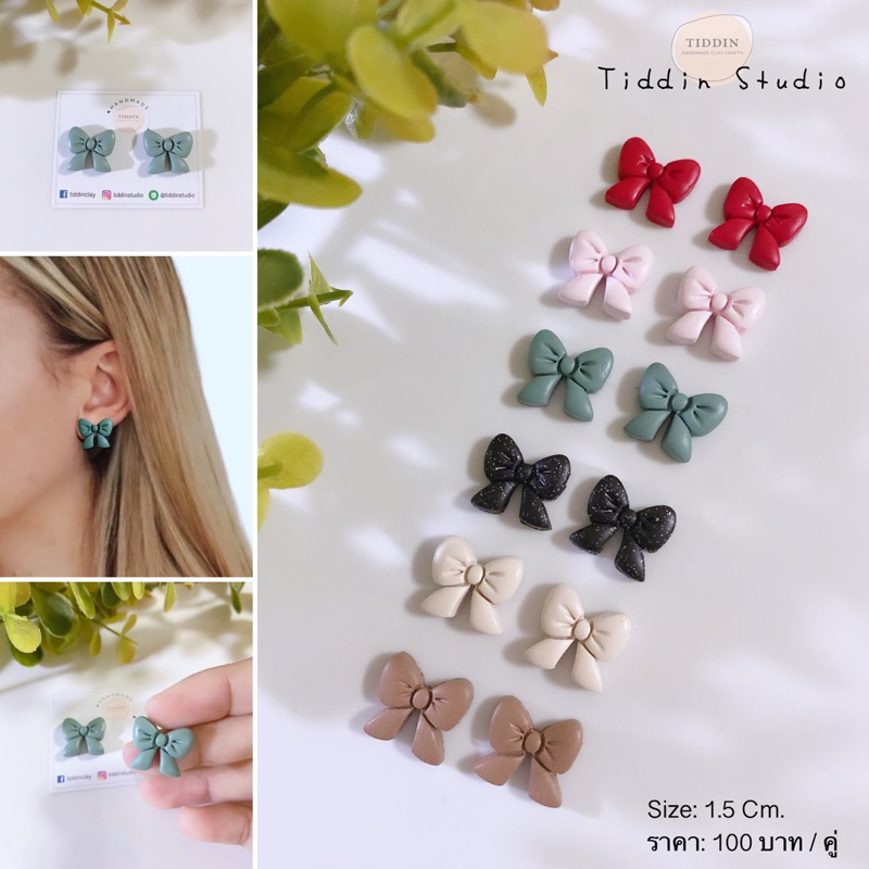 ต่างหูรูปโบว์ Size 1.5 Cm. งานแฮนด์เมด น้ำหนักเบา โดนน้ำได้ สำหรับคนแพ้ง่ายใส่ได้