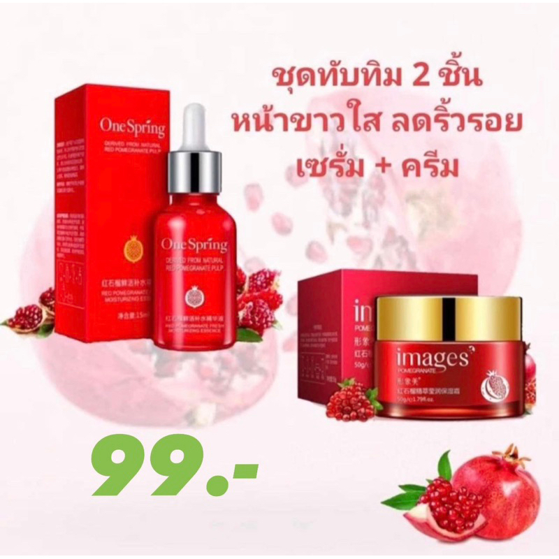 One  Spring เซ็ตเซรั่มทับทิม+ครีมทับทิม แพ็คคู่ สุดคุ้ม ลดริ้วรอย ลดจุดด่างดำ