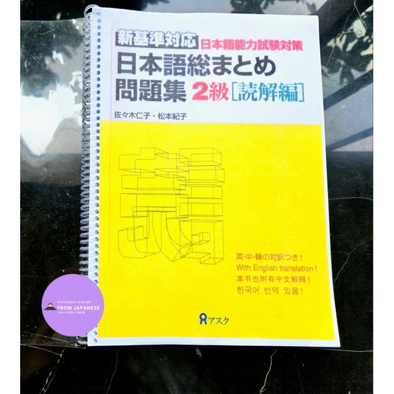 รวมการอ่านระดับ N2 พร้อมแบบฝึกหัด&เฉลย