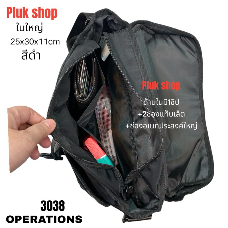 กระเป๋าสะพายข้างใบใหญ่ OPERATIONS รหัส 3038 ผ้าไนลอน ผ้า2ชั้น สีดำขนาด 25x30x11cm สำหรับทุกเพศทุกวัย