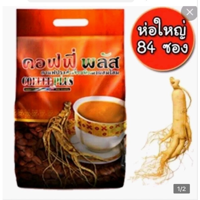 กาแฟโสมCoffeeplus กาแฟปรุงสำเร็จผสมโสม84ซอง ของZhulianแท้💯