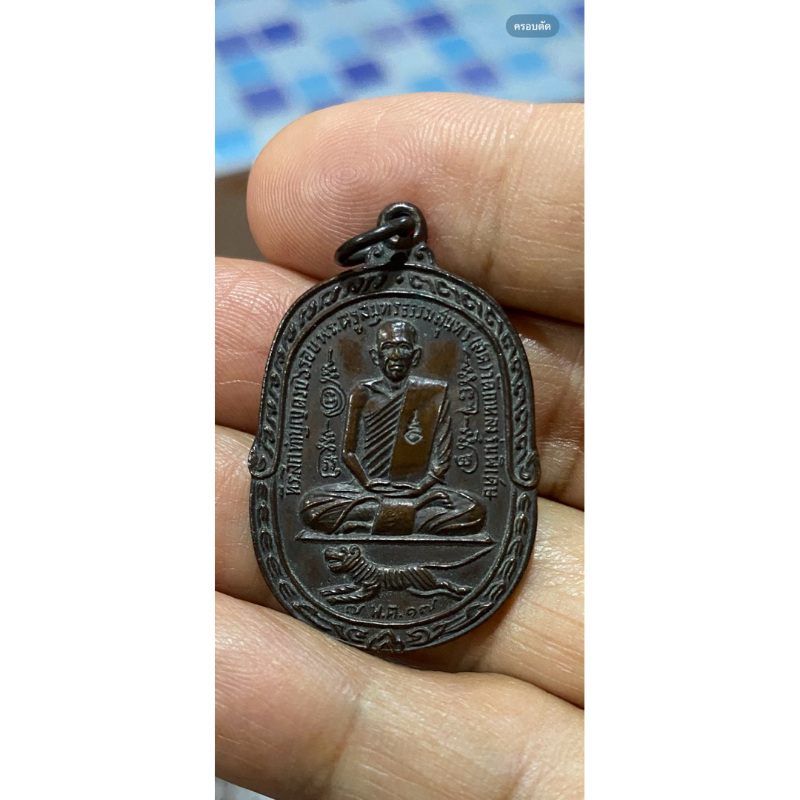 หลวงพ่อสุดวัดกาหลงปี17เนื้อทองแดงรมดำสวย