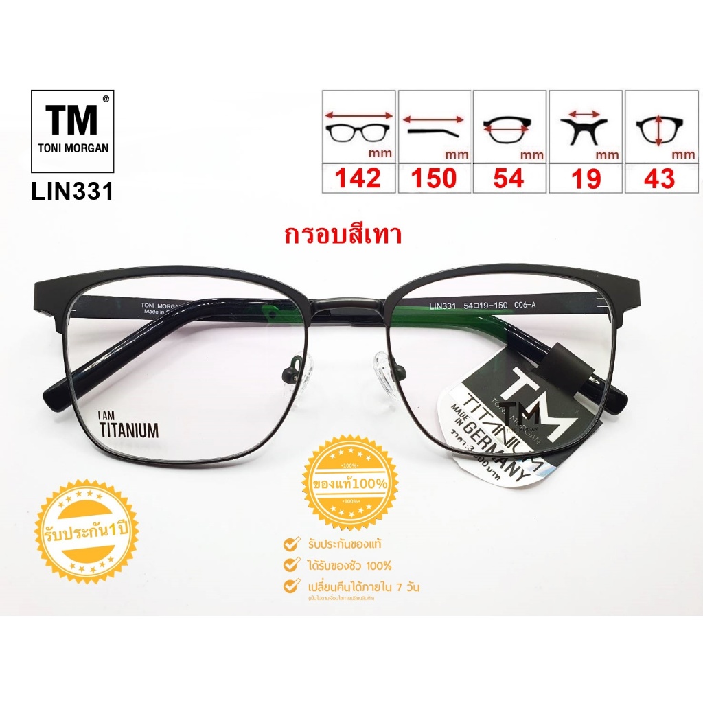กรอบแว่นตาไทเทเนี่ยม Toni Morgan รุ่น LIN331 TONI MORGAN ทรงเต็มกรอบ555