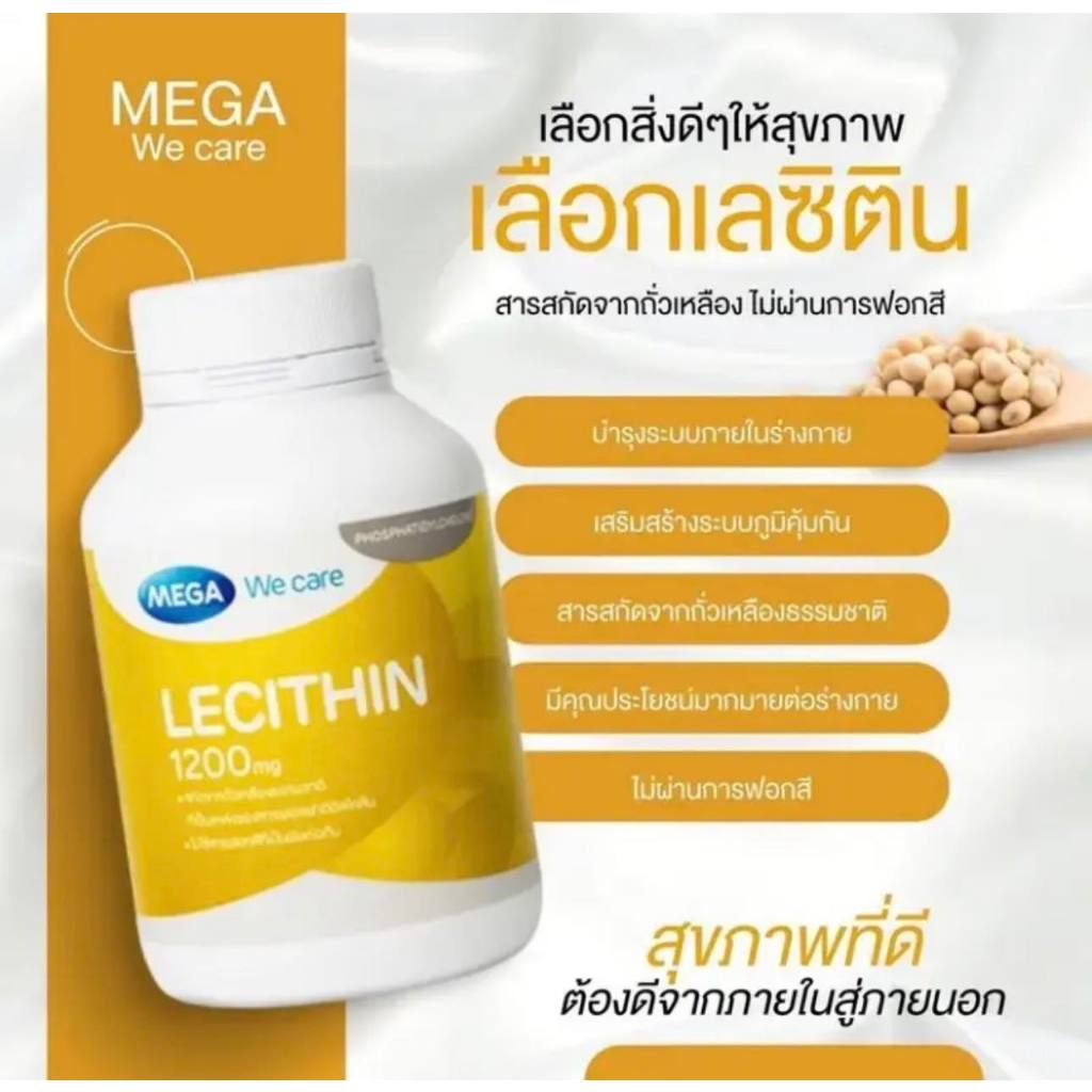(ส่งด่วน/ส่งทันที🔥) เลซิติน Mega Lecithin 1200mg 30 Capsules เมกก้า วี แคร์ เลซิติน 1200 มิลลิกรัม 30แคปซูล