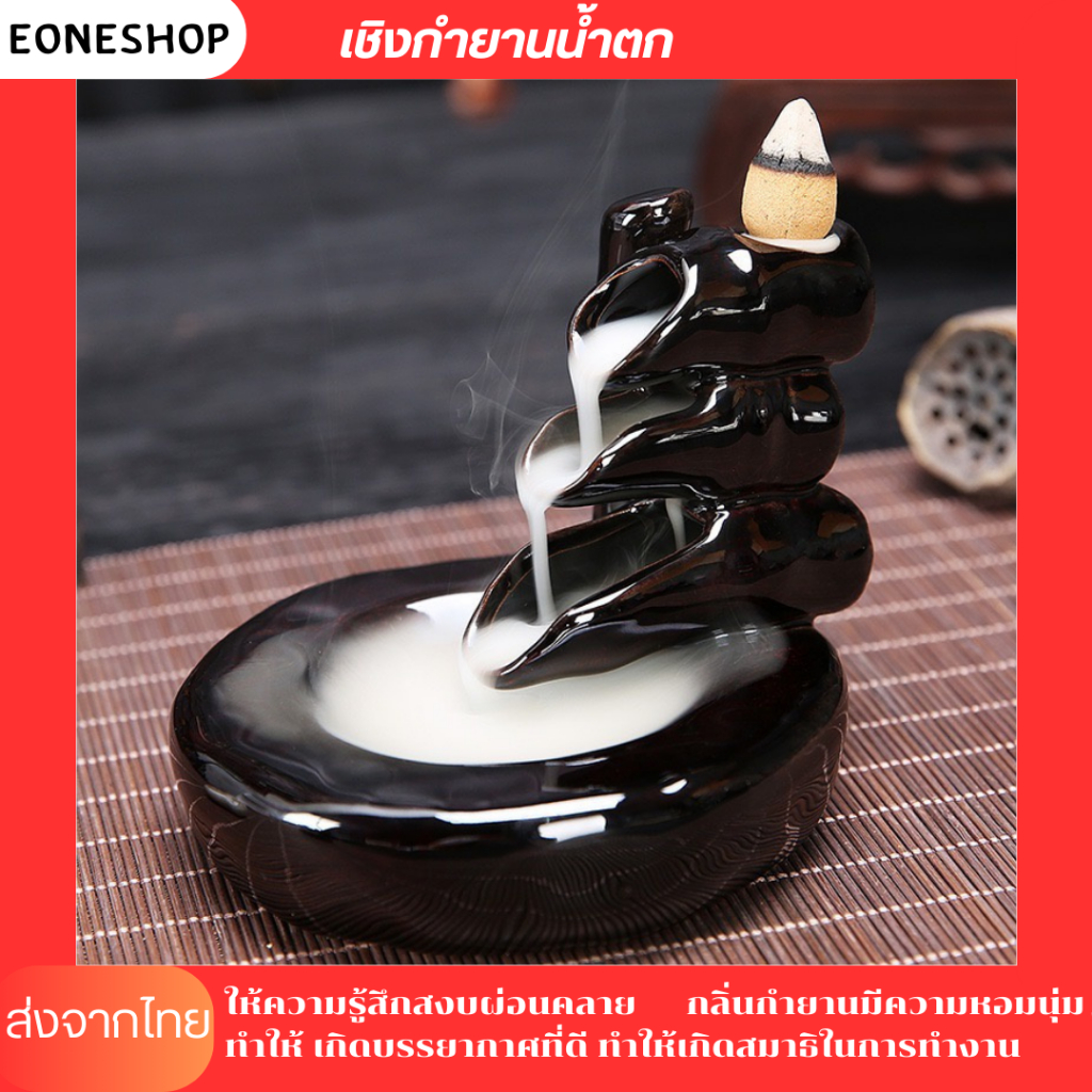 กำยาน เชิงวาง(แถมกำยาน20ดอก )กำยาน น้ำตก เชิงกำยานน้ำตก มีหลายแบบ ขอพรสิ่งศักดิ์สิทธิ์