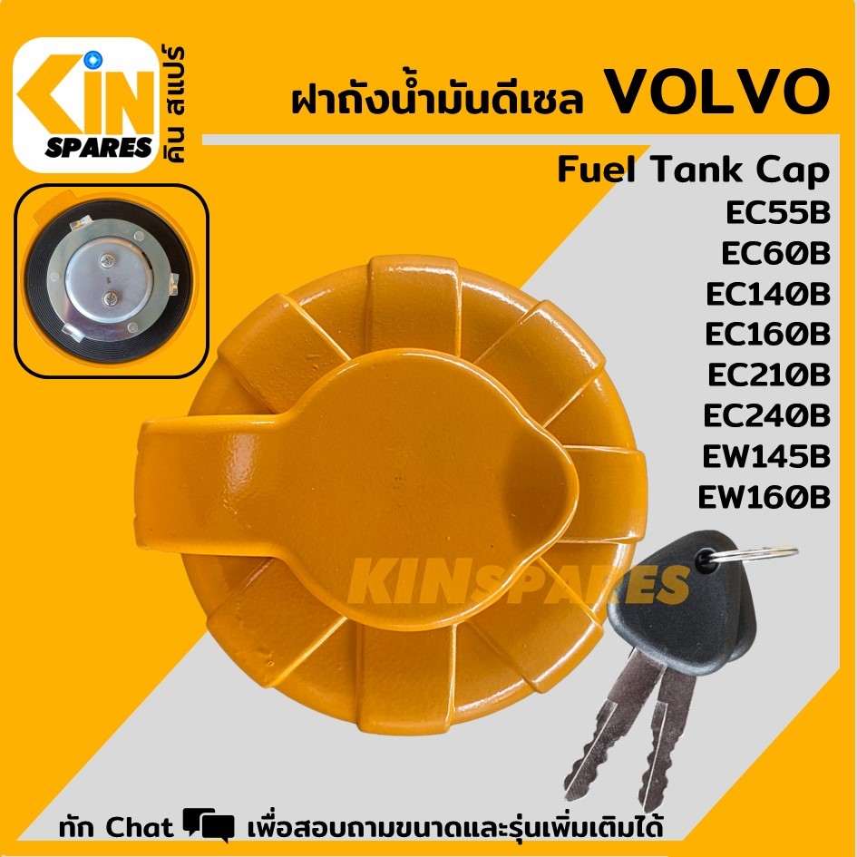 ฝาถังดีเซล วอลโว่ VOLVO EC55/60/140/160/210/240B/EW145/160B ฝาปิดถังน้ำมัน อะไหล่รถขุด