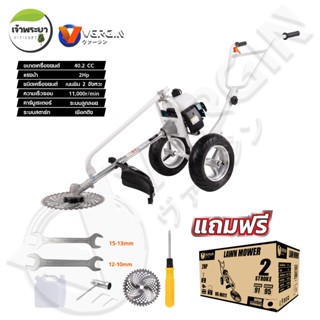 VERGIN เครื่องตัดหญ้ารถเข็น 2 จังหวะ 4 แรง  RBC 411 ชุดสตาร์…