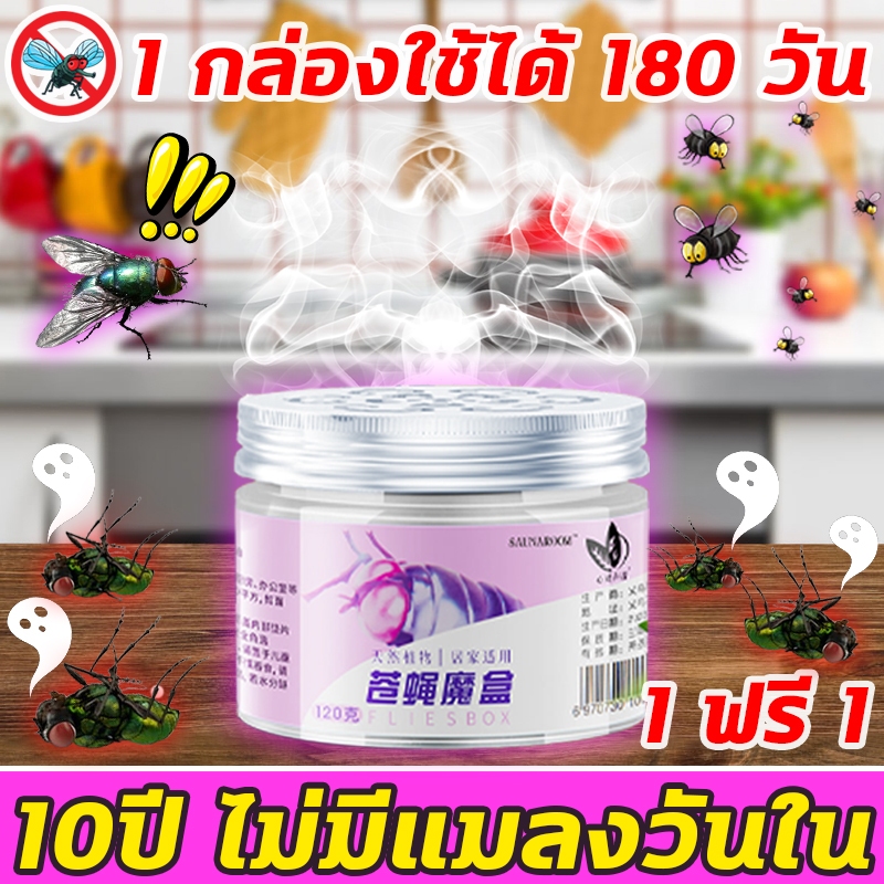 10ปี ไม่มีแมลงวันใน แผ่นดักแมลง ไล่แมลงวัน เหยื่อกำจัดแมลงวัน กำจัดแมลงวัน 120g ไล่แมลงวันด้วยกลิ่น ไม่ส่งผลกระทบต่อคน