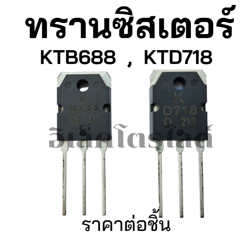 KTB688 KTD718 B688 D718 2SB688 2SD718 120V/10A Transistor TO-3P