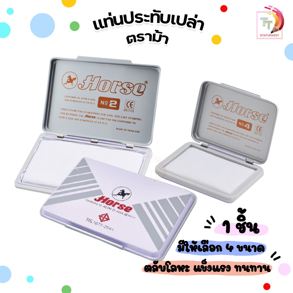 HORSE (ตราม้า) แท่นประทับเปล่า (ไร้หมึก) เบอร์ 1 2 3 4 แป้นหมึก แท่นประทับ ( 1 ตลับ )