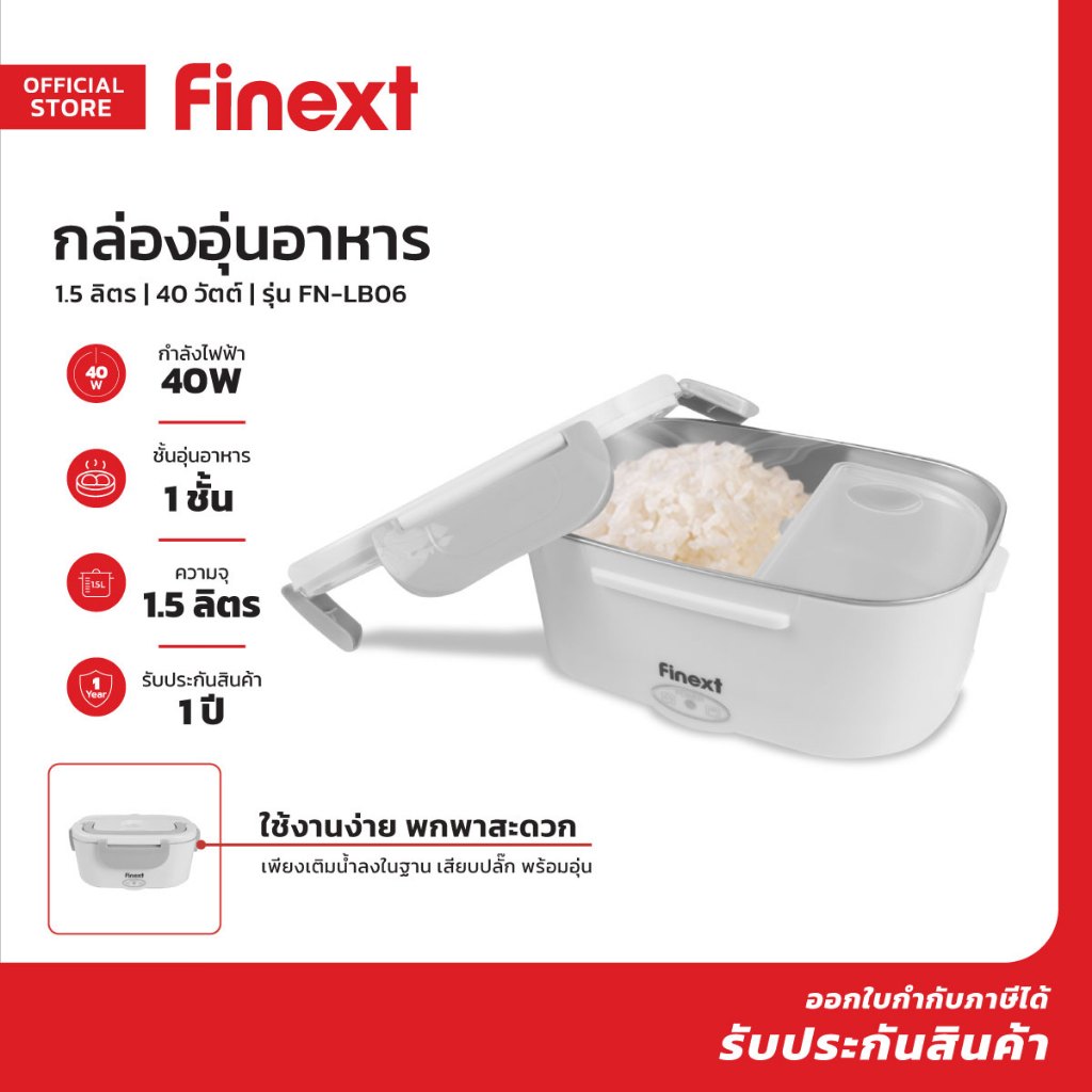 FINEXT กล่องอุ่นอาหาร 1.5 ลิตร 40 วัตต์ รุ่น FN-LB06 |EA|