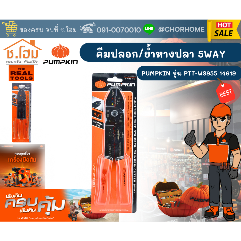 PUMPKIN คีมย้ำสายไฟ คีมปอกสายไฟ คีมปอก คีมตัด คีมย้ำหางปลา 9.5 นิ้ว คีมย้ำสายไฟ คีมปอกสายไฟ คีม5ทาง