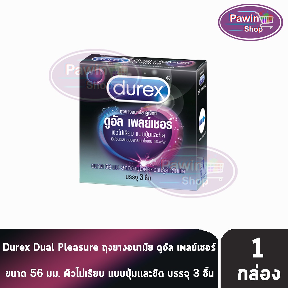 Durex Dual Pleasure ดูเร็กซ์ ดูอัล เพลย์เชอร์ มีปุ่มและขีด พร้อมสารชะลอการหลั่ง 56 มม. บรรจุ 3 ชิ้น [1 กล่อง] JJ 6206