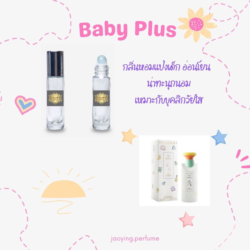 กลิ่น baby plus กลิ่นแป้งเด็ก
