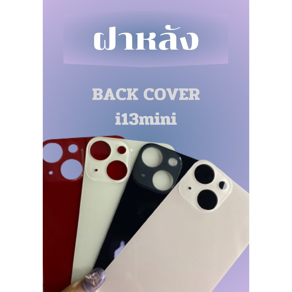 ฝาหลังไช้สำหรับ ไอ13 กระจกหลัง for ไอ13 /13 mini / 13pro / 13pro max (รูกล้องใหญ่) เวลาเปลี่ยนไม่ต้องแกะฝาครอบกล้อง