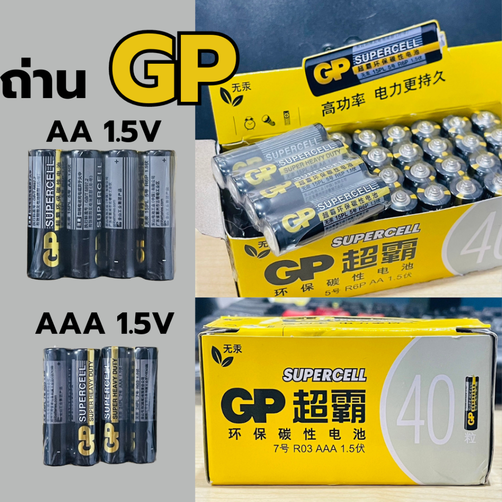 ถ่านไฟฉาย GP ขนาด AA เเละ ขนาด AAA 1.5V ( 1แพ็คบรรจุ4ก้อน )