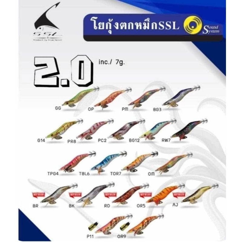 โยกุ้งตกหมึก Siam spoon สยามสปูน SSL ขนาด#2.0นิ้ว น้ำหนัก 7กรัม