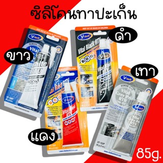 ซิลิโคนทาปะเก็น V-Tech กาวทาปะ ขนาด 85g. (สีดำ สีขาว สีแดง ส…