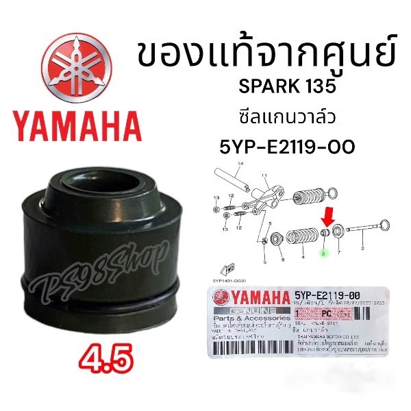 ซีลแกนวาล์ว 4.5 แท้เบิกศูนย์ ซีลแกนวาล์ว spark 135 wave125 4วาล์ว 5YP-E2119-00 exciter ,mslaz