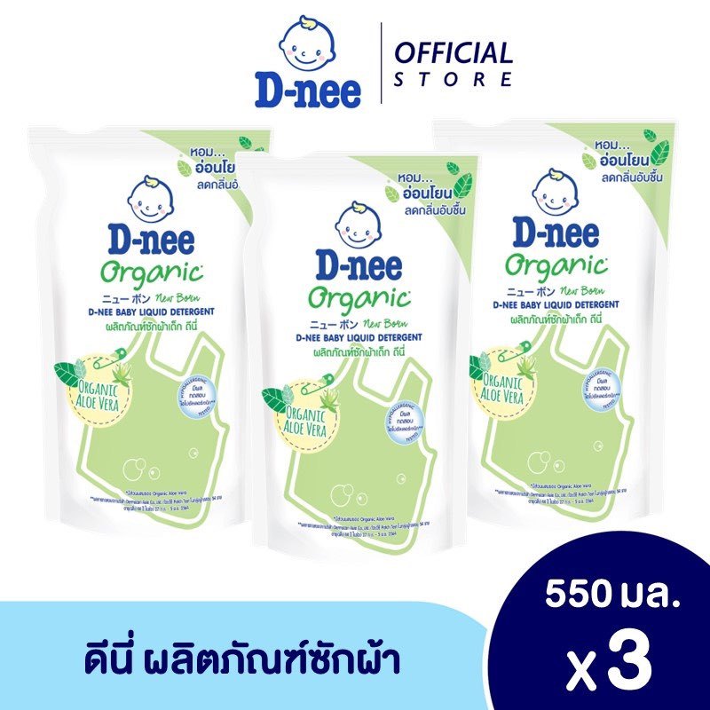 ดีนี่ผลิตภัณฑ์ซักผ้าเด็ก ออร์แกนิค กลิ่นอโล เวร่า 550 มล. สีเขียว x3ชิ้น