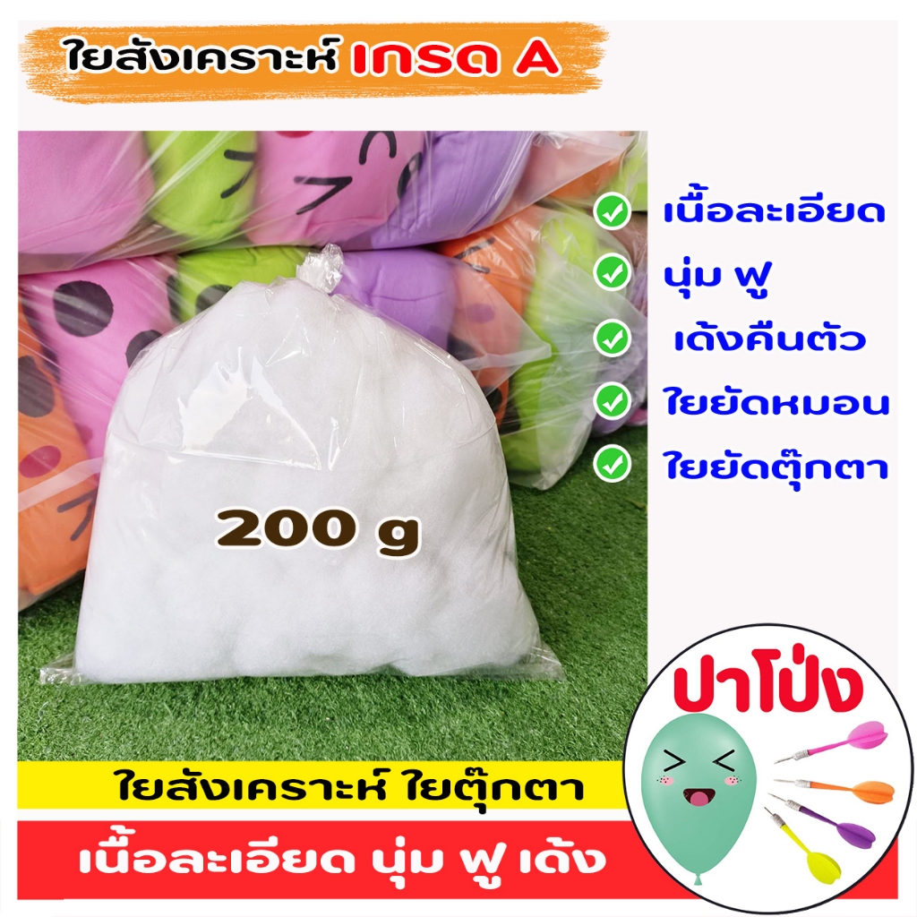 ใยสังเคราะห์ ใยยัดตุ๊กตา ยัดหมอน เกรด A เนื้อสีขาวละเอียด มีความนุ่ม ฟู เด้ง คืนตัวเหมือนเดิม ไม่คัน รูปที่ 7