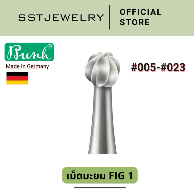 (ราคาต่อ 1 ดอก) FIG 1 BUSCH เม็ดมะยมบูช ดอกสว่านหัวกลม เม็ดมะยมตรานก ดอกมะยม