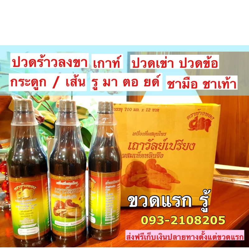 ช้างทอง เถาวัลย์เปรียง (1ลัง12 ขวด)ของแท้จากโรงงานลดราคาราคาส่งถูกมาก