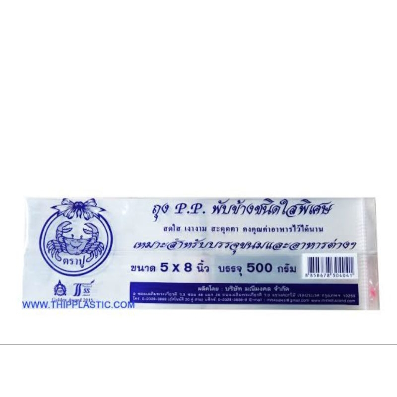 ถุงจีบใส ตราปูขนาด 5*8 นิ้ว (1 แพ็ค มีประมาณ150 ชิ้น) ใส่ขนม