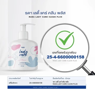 RADA Lady Care Plus รดาเลดี้แคร์พลัส ล้างจุดซ่อนเร้น ขนาด 50/150 ml น้ำยาอนามัย ล้างจุดซ่อนเร้น