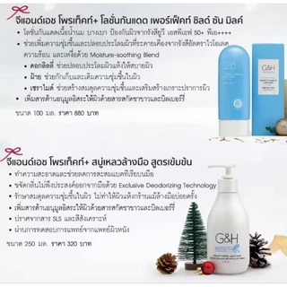 ใหม่!!! สเปรย์ระงับเหงื่อและกลิ่นกาย G&H โพรเท็คท์+ ของแท้ Shop แอมเวย์ไทย100%