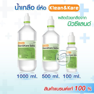 KLEAN&KARE Normal saline น้ำเกลือล้างแผล น้ำเกลือคลีนแอนด์แค…