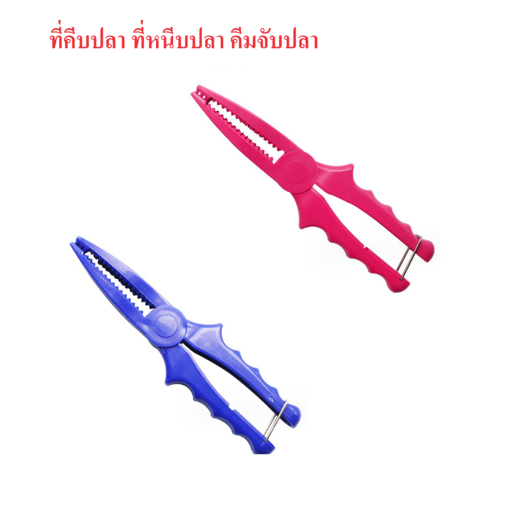 ที่คีบปลา หนีบปลา กริปเปอร์ คีมจับปลา gripperABSอุปกรณ์ตกปลา สำหรับคีปปลาเล็ก สำหรับงาน Aji ปลาเล็กๆ