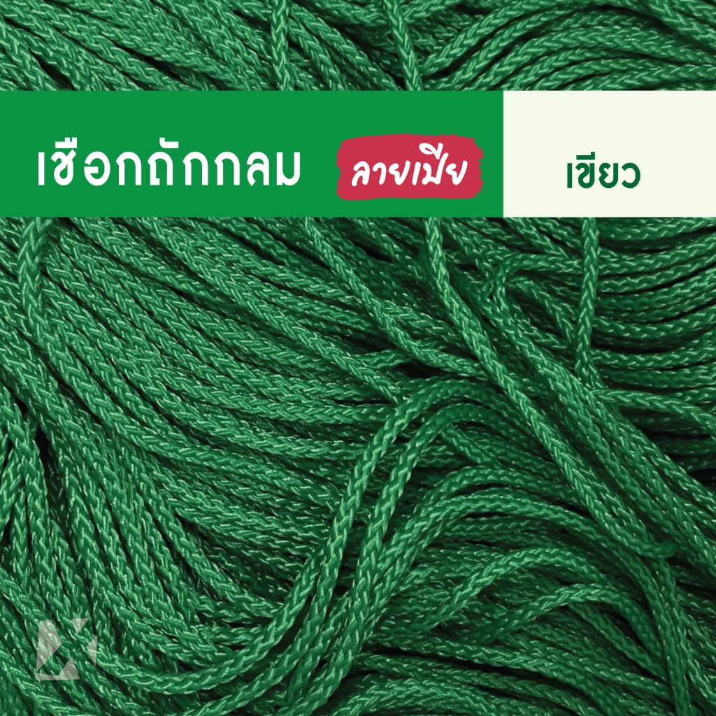 CARP เชือกถักกลม (3 มิล 4 มม 5 6 7 8 9 10mm) ลายเปีย หูหิ้วถุง หูห้อยกระเป๋า ตราปลาคาร์ฟ x product พีพีเปีย ลงถุง - รูปที่ 3