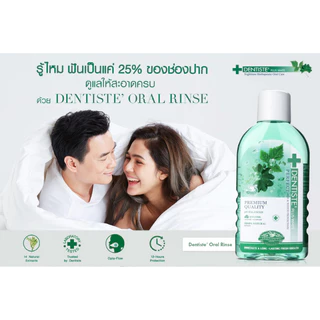 Dentiste' Oral Rinse น้ำยาบ้วนปาก