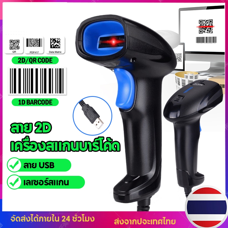 รุ่น YHD-1100D เครื่องยิงบาร์โค้ด เครื่องสแกนบาร์โค้ด 1D สแกนไวที่สุด เครื่องสแกนรหัส QR อัตโนมัติแบ