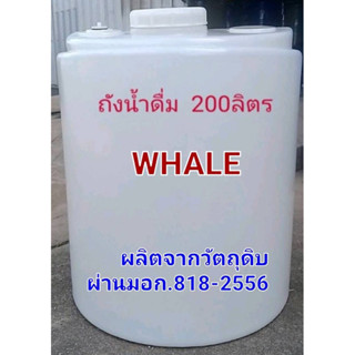 ถังน้ำ200ลิตร ถังน้ำดื่ม200ลิตรสีน้ำเงิน/สีขาว/แกรนิต(สั่งได…