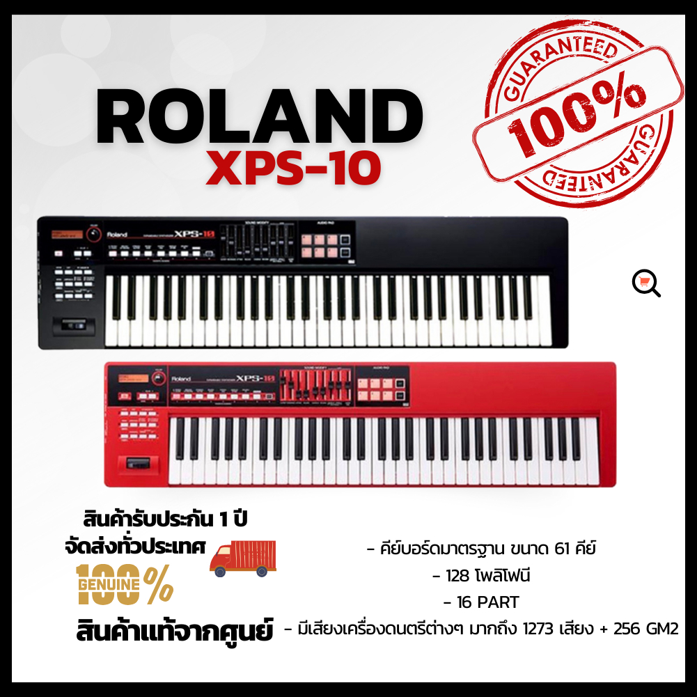 Roland XPS-10 สีดำ สีแดง Limited คีย์บอร์ดซินธิไซเซอร์ Roland รับประกัน 1 ปี จัดส่งไว