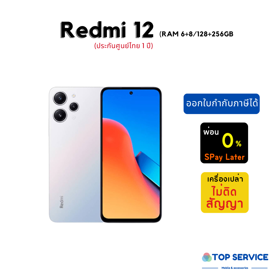 มือถือ Redmi 12 RAM 8/128+256GB (ประกันศูนย์ไทย 1 ปี)