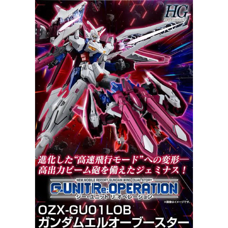 [P-Bandai] HG Gundam L.O. Booster