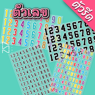 ตัวเลข 0-9 ตัวรีด ติดเสื้อ ผ้า กระเป๋า DFT รีดด้วยเตารีดได้ …