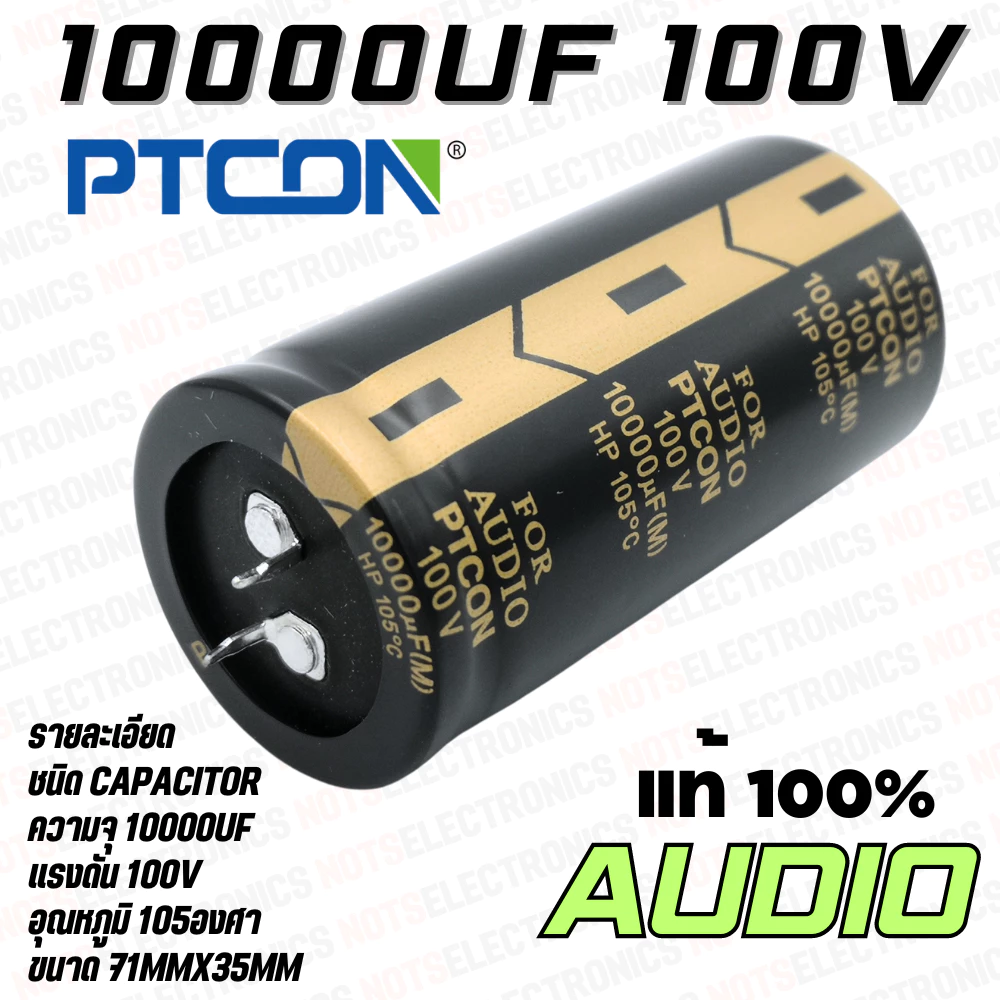 10000uF 100V Capacitor 105องศา AUDIO เกรด ยี่ห้อ PTCON แท้ 100% สินค้าเป็นของใหม่ คุณภาพสูงจากโรงงานใช้