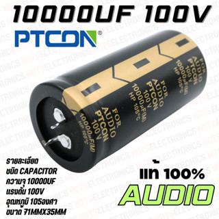 10000uF​ 100V​ Capacitor​ 105​องศา​ AUDIO​ เกรด​ ยี่ห้อ​ PTC…