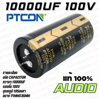 10000uF​ 100V​ Capacitor​ 105​องศา​ AUDIO​ เกรด​ ยี่ห้อ​ PTCON แท้​ 100% สินค้า​เป็น​ของ​ใหม่​ คุณภาพ​สูง​จาก​โรงงาน​ใช้
