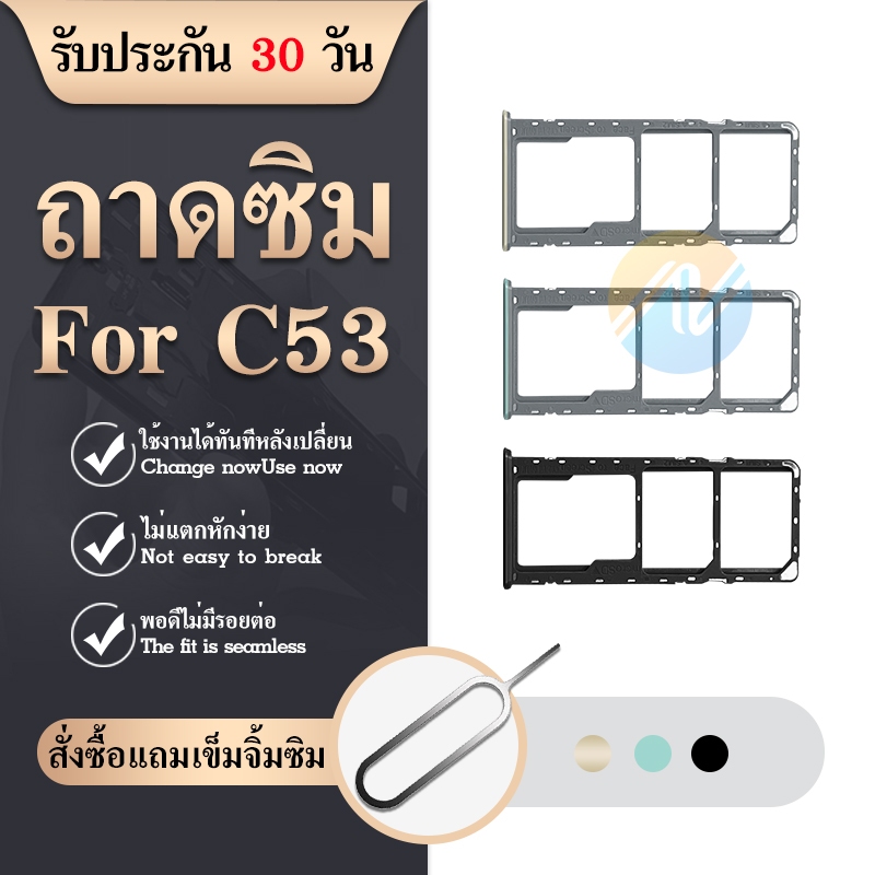 ถาดใส่ซิมการ์ด Realme C53 ถาดซิม SIM Card Holder Tray For Realme C53