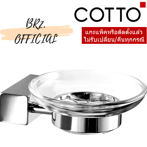 CT885(HM) ที่วางสบู่ รุ่น SQUARE