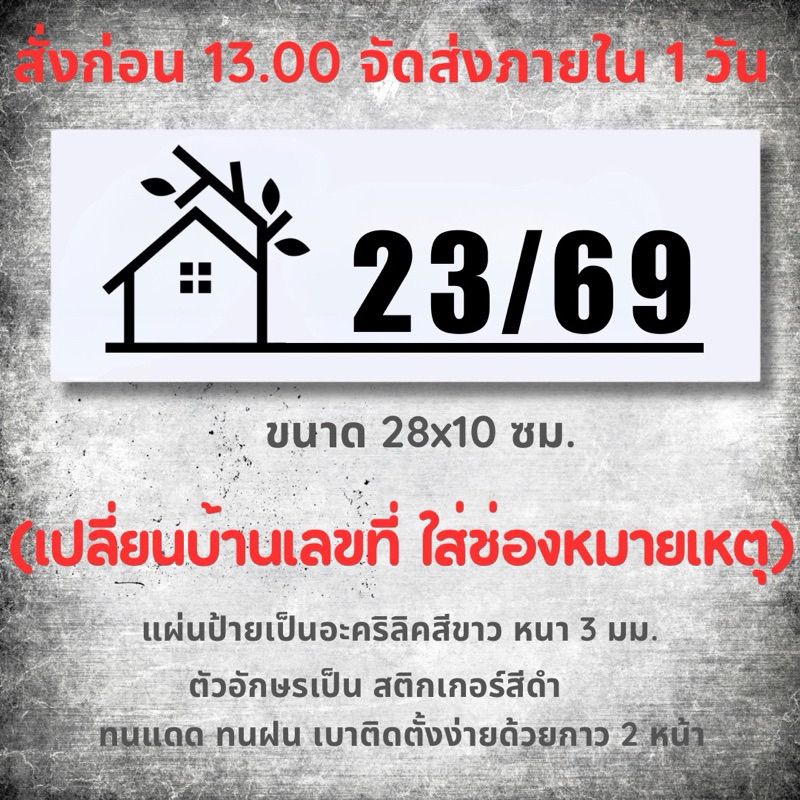 ป้ายบ้านเลขที่ สไตล์มินิมอล สั่งด่วน ส่งไว
