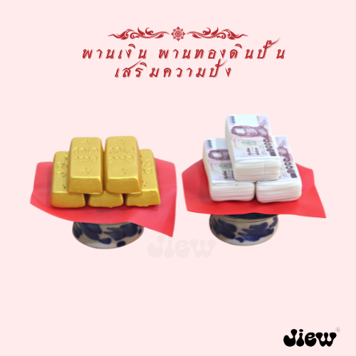 New arrival!+ พานไหว้ พานเงิน พานทองงานดินปั้น ขนาดพาน 1 นิ้ว (ราคาต่อชิ้น)